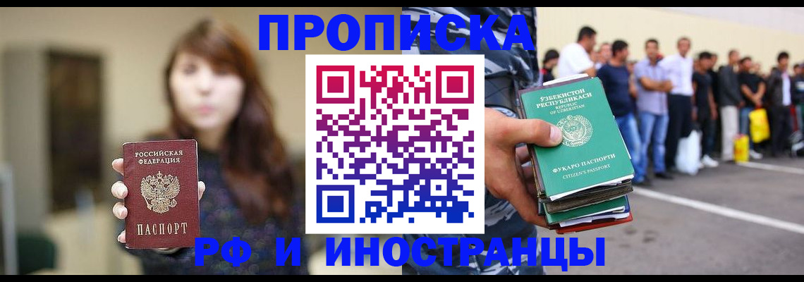 временная прописка в Прохладном